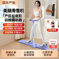 Leg Slimming Ski Machine, Inner Thigh Slimming Device, Calf Slimming Tool, Pelvic Floor Muscle Trainer, Kneeling Slide Fitness Equipment