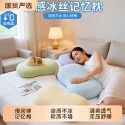 Ice Silk Memory Foam Cat-Shaped Pillow, Neck Support Pillow, Partitioned Side Sleeping Pillow, Slow Rebound, Non-Collapsing, Soft Sleep Aid Pillow