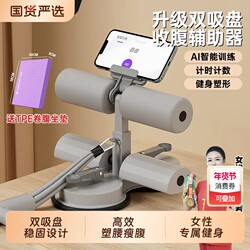 Sit-Up Assistive Equipment for Home Use, Abdominal Muscle Indoor Exercise, Suction Cup Type, Unisex Abdominal Exercise Device, Multifunctional Fitness Equipment