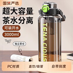 Water Cup 3000ml Tea-Water Separation Large Capacity Water Bottle Outdoor Portable Drinking Bottle for Men to Make Tea Pr