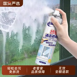 Old Butler Screen Cleaning Magic Foam Mousse No-Disassembly Household Cleaning Agent for Steel Mesh, Powerful Dust Remover