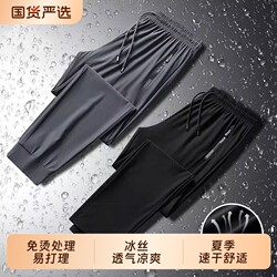 Ice Silk Pants for Men, Summer Thin Air-Conditioning Pants, Sports Pants, Quick-Dry Breathable Casual Loose Large Size Straight-Leg Long Pants