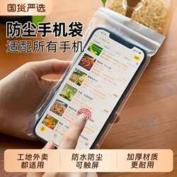 Self-Sealing Bag, Thickened Transparent Waterproof and Dustproof Sealed Waterproof Bag, Disposable Plastic Touch Screen Mobile Phone Bag