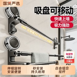 Suction Cup Towel Bar, Extendable and Adjustable Towel Rack, No-Drill Bathroom Storage Rack, Bath Towel Rack, Double Rod