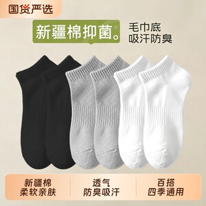 诸暨袜子男短袜夏薄款防臭透气运动中短筒袜吸汗新疆棉抗菌防滑