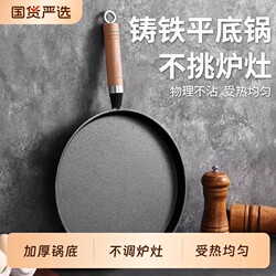 Thickened Cast Iron Frying Pan for Steak, Non-Coated Pancake Pan for Home Use, Non-Stick Pancake-Making Tool for Induction Cooker
