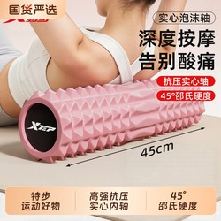 Xtep Foam Roller Muscle Relaxation Massage Stick Solid Roller Slimming Leg Exercise Professional Roller Yoga Equipment