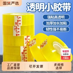Transparent Tape, Small Size Tape, 1.2cm, 1.5cm, 1.8cm, Multiple Specifications, Student-Specific for Correcting Mistakes, Not Easy to Break, Stationery Tape, Wholesale Small Rolls, Office Supplies Tape, Direct Sales from the Manufacturer