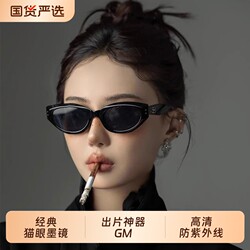 Cat-Eye Sunglasses for Women, High-End, Anti-Uv, Gm New Model, Jennie Retro Sunglasses with Prescription for Myopia, Round Face