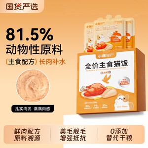 
Xiaojian full-price staple cat meal, cat wet food staple food, canned cat food, adult cat meal pack, lunch box snack, bird stomach