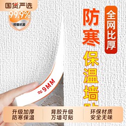 Indoor Thermal Insulation and Cold-Proof Wall Stickers, Self-Adhesive Waterproof and Moisture-Proof Thickened Interior Wall Insulation Wall Stickers