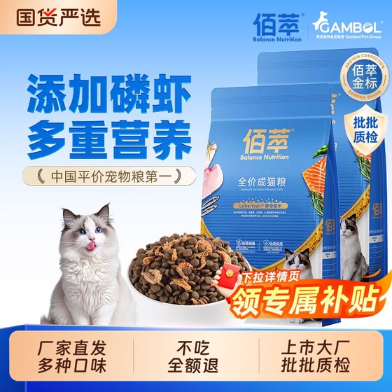 
Baicui full-price cat food salmon krill full-term cat food anchovy nutrition into general staple food for young cats 10kg stock up