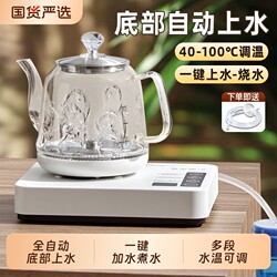 Bottom-Loading Water Kettle, Fully Automatic Electric Kettle, Smart Home Integrated Tea Brewing Station, Glass Tea Brewing Device