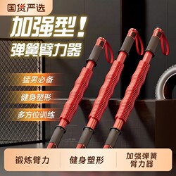 Arm Strength Bar 2025 New Model for Men and Women, Home Fitness Equipment for Arm Training, 20-70kg Grip Strength Exercise Training