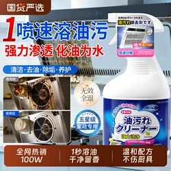 Oil Stain Remover for Kitchen Range Hoods, Heavy Grease Powerful Cleaning Foam, Descaling Cleaning Agent, Oil Stain Remover for Stoves