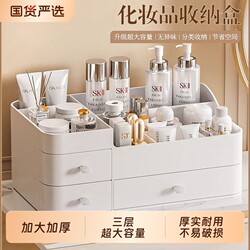 Cosmetics Storage Box Desktop Dust-Proof Dressing Table Skin Care Product Lipstick Storage Rack Drawer Large Capacity Makeup Box
