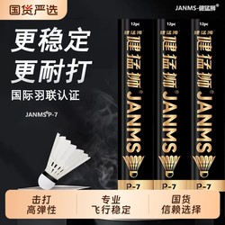 Jianmengshi Badminton Goose Feather 12-Pack Durable White and Black Training Professional Competition Wind-Resistant Balls Genuine Product