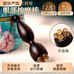 Sandalwood Small Lotus Pod Eye Massager, Horn Bead Facial Acupoint Massage Tool for Eye Bags, Dark Circles, and Crow's Feet