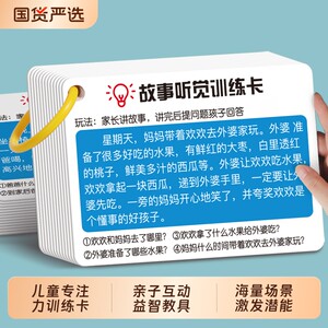 
Auditory visual concentration training card children's whole brain thinking training parent-child interactive educational teaching aids toy language