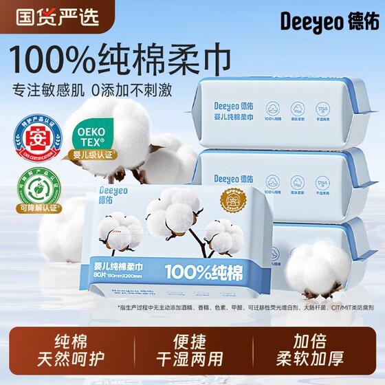 
Deyou cotton soft towel pure cotton face towel mother and baby baby face towel baby special disposable dry and wet dual-use genuine