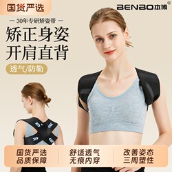 Improve Posture, Open Shoulders, Beautify Back, Correct Posture with Invisible Hunchback Corrector, Adult Correction Belt, Back Opening Device