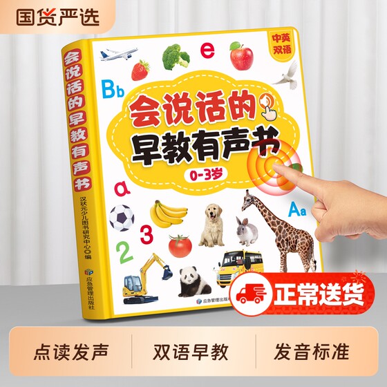 
Talking early education audiobook for children early education machine point reading voice learning machine baby enlightenment cognitive reading material