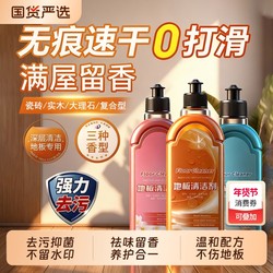 Floor Cleaner, Tile Cleaning Agent, Special Cleaning Agent for Mopping, Leaves No Water Marks, Powerful Stain Removal, Polishes Floor Tiles and Surfaces