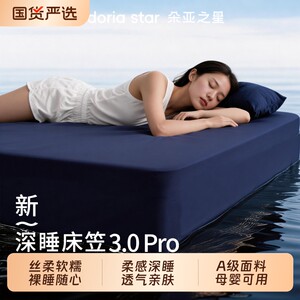
Doya Star Deep Sleeping Fitted Sheet 3.0Pro Seamless Mattress Protector 2026 New Sheet Fitted Cover Three-piece Set