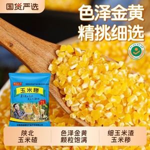 玉米糁5斤玉米渣新货农家现磨笨苞米细小玉米碎粒煲粥粗粮小颗粒