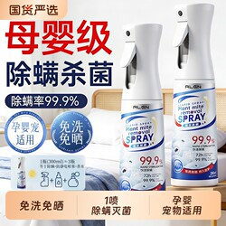 Mite Removal Spray for Mothers and Babies, Quilt Sanitizer, Mite Removal Tool for Babies and Student Dormitories, Bed Use, No-Rinse