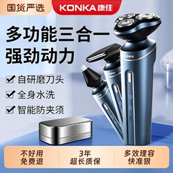 Konka Konka Men's Electric Razor Three-In-One Multi-Functional Razor Official Genuine Smart Beard Trimmer