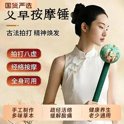 Mugwort Hammer for Health Massage, Back and Neck Tapping Stick, Meridian Tapping Tool, Eight Void Tapping Device, Moxibustion Tool