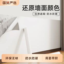 White Self-Adhesive Waterproof and Moisture-Proof Wallpaper for Home Use, Bedroom Background Wall Wallpaper, Dormitory Wall White Cover-Up Wall Stickers