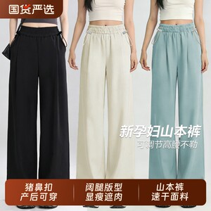
Yamamoto wide-leg pants for pregnant women, summer thin outer wear milk pants, loose large size ice silk maternity bottoming shorts summer wear