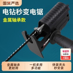 Electric Drill Conversion Head to Electric Saw, Electric Drill Impact Drill Universal Curve Woodworking Cutting Small Household Reciprocating Saber Saw