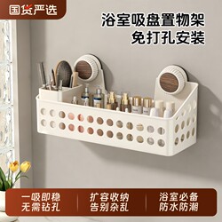 Suction Cup Bathroom Shelf, No-Drill Wall-Mounted Storage Rack for Toilet Sink, Bathroom Vanity Storage Basket