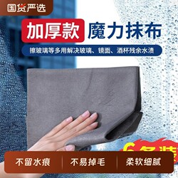 Magic Cloth for Cleaning Glass, Absorbs Water, Does Not Shed Lint, Leaves No Water Marks, Specialized for Household Cleaning, Leaves No Trace or Stains, Cleaning Cloth