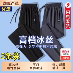 
Brand Choice Ice Silk Pants Men's Summer New Loose Large Size Casual Straight Sports Pants Quick-Drying Thin Trousers