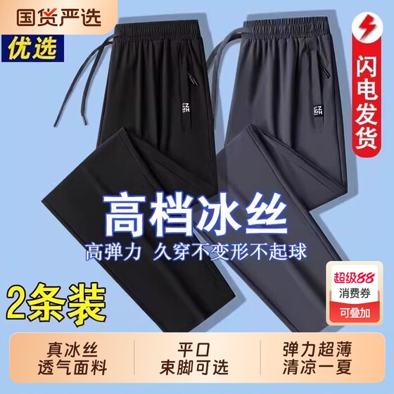 
Brand Choice Ice Silk Pants Men's Summer New Loose Large Size Casual Straight Sports Pants Quick-Drying Thin Trousers