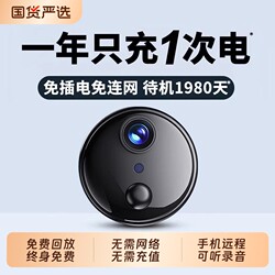 Camera Without Power Plug, Wireless for Home Use, Remote Control Via Mobile Phone, No Need for Network, Indoor High-Definition Smart Photography and Video Surveillance