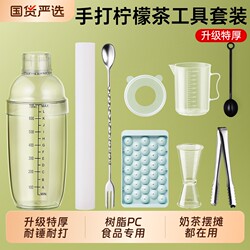 Shaker Cup, Hand-Made Lemon Tea Making Tools, Complete Set of Milk Tea Shop-Specific Mixers, Shaker Set for Stalls