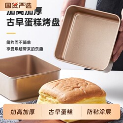 Traditional Cake Mold Baking Tray, Heightened and Deepened, Non-Stick, for Home Oven Use, Removable Bottom, Square Shape
