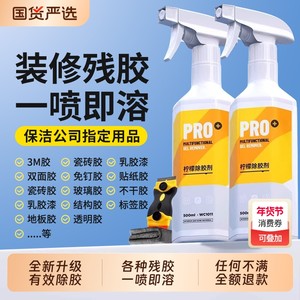 
Glue removal agent car home dual-use self-adhesive adhesive removal vehicle double-sided tape sticking marks