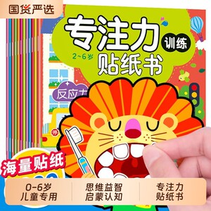 Children's concentration sticker book 0-2-3-4-5-year-old baby cartoon sticker 6 repeated paste paper puzzle toys
