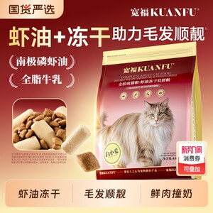 
Kuanfu Cat Food Shrimp Oil Freeze-dried Fresh Meat Full Price Affordable Nutritional High-Protein Gastrointestinal Maintenance Staple Food Flagship for Adult and Kittens