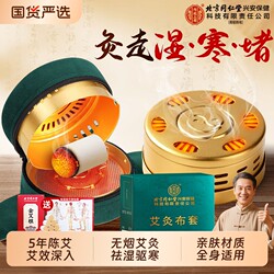 Beijing Tong Ren Tang Moxibustion Box Portable Moxibustion Device for Home Use, Heat Pack Canister for Abdomen, Smokeless Moxibustion Stick Equipment Set