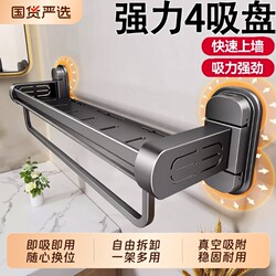 Powerful Four-Suction Cup Storage Rack for Bathroom, No-Drill Wall-Mounted Toilet Washbasin Storage