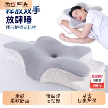 Butterfly Neck Support Memory Foam Pillow 818 people collected it