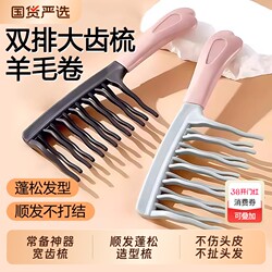 Double-Row Wavy Tooth Curling Comb, Scalp Massage Comb, Fluffy Styling Comb for Hair Salons, Anti-Static Curling Styling Comb That Doesn'T Tangle Hair