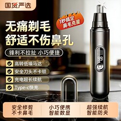 Electric Nose Hair Trimmer for Men, Nose Hair Shaving Tool, Universal Nose Hair Cleaning Device for Women, Rechargeable Special Scissors